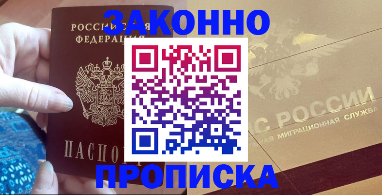 прописка в Бежецке